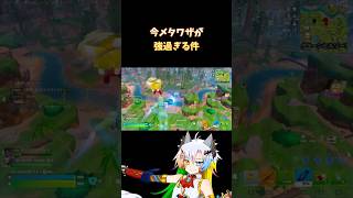 新シーズン今メタワザが強い！ロックマンxソニック【フォートナイト/Fortnite/魔王きゅう】#Shorts