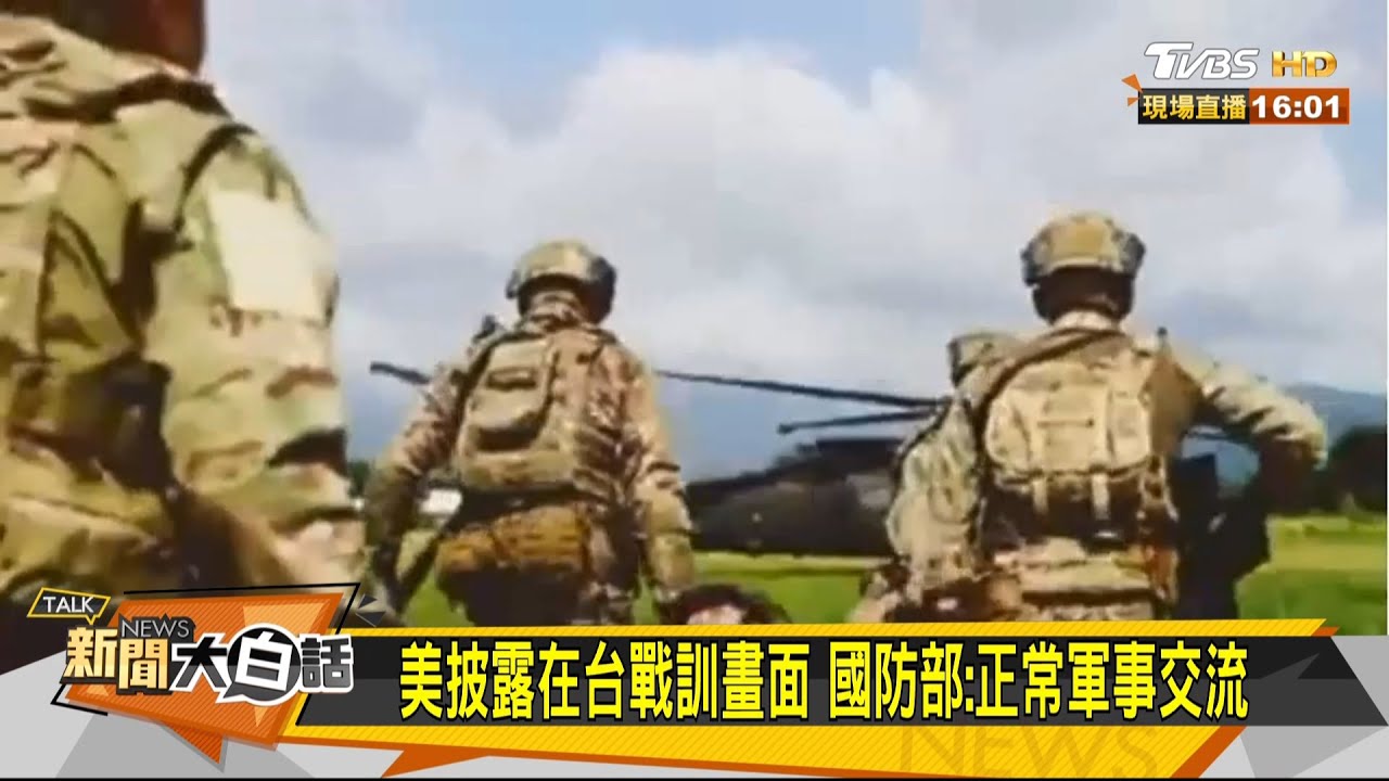 陸智庫披露美軍機繞台 張競:放消息打資訊戰!