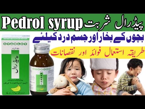 Pedrol Syrup Price |`Uses|Benefits|Dosage|Side Effects