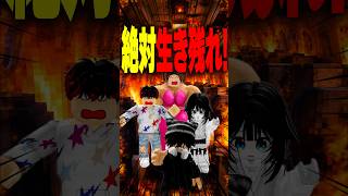 【絶体絶命】知らないとヤバい！飛行機から落下して生き残るサバイバル術 #roblox #ロブロックス #マイクラ  #shorts