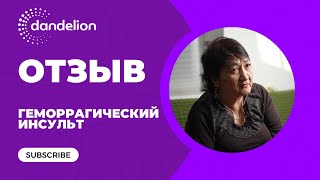 Геморрагический инсульт и восстановление с H2 Premium