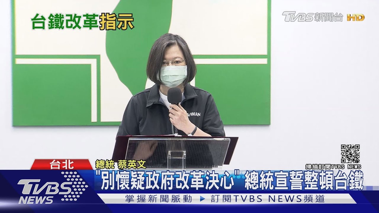 總統喊改革台鐵「勢在必行」 工會不領情嗆:先改革中央