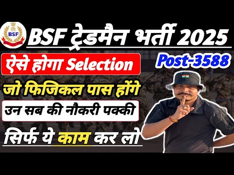 BSF Tradesman Bharti 2025 ll BSF Tradesman 2025 Physical Date ll BSF Tradesman Vacancy 2025 