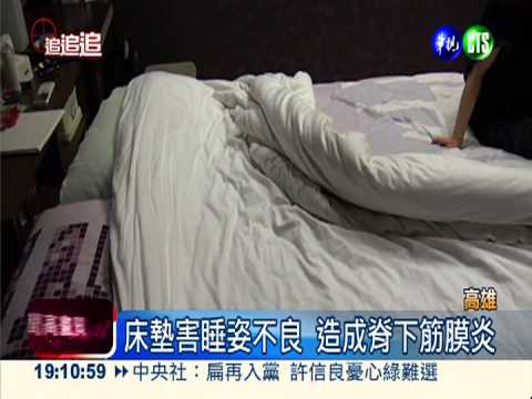 5.5萬床墊睡出病 逾7天保固不能退