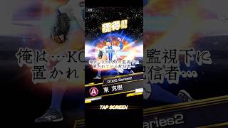 いつでも見てるよ #プロスピa #game #live #配信 #ゲーム #野球 #ゲーム実況 #shorts