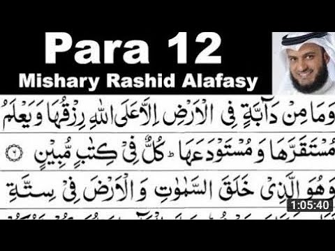 Para 12 Full I Mishary Rashid Al- Afasy With arabic text ( HD ) | stress relief beautiful recitation