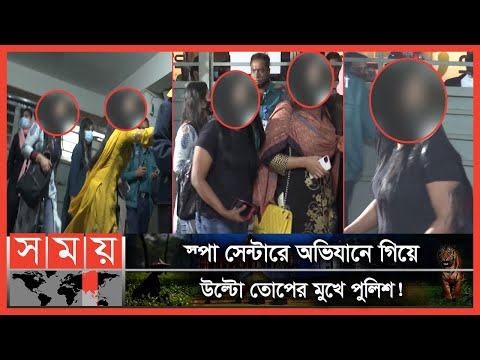 স্পা সেন্টারের আড়ালে অনৈতিক কার্যকলাপ | Spa Center | Dhaka News | Somoy TV
