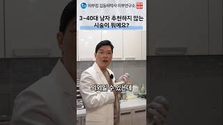 30~40대 남성 턱 보톡스, 얼굴 인상과 근육 진단