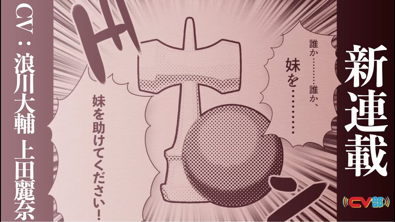 【CV：浪川大輔、上田麗奈】#71 けん玉