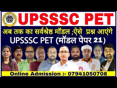 UPSSSC PET 2021 | Model Question Paper- 21 | upsssc pet classes | upsssc pet practice set #upssscpet