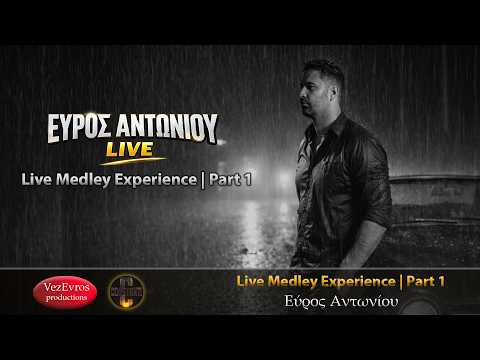 Εύρος Αντωνίου - Live Medley Experience | Part 1