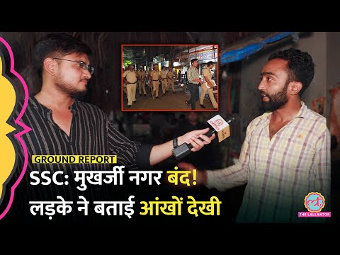 SSC Protest से पहले छावनी में तब्दील Mukherjee Nagar, पूरे दिन क्या-क्या हुआ? लड़के ने सब बताया