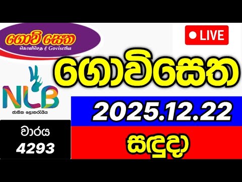 Govisetha 4293 2025.12.22 ගොවිසෙත 
