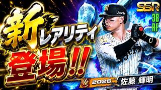 かっこよすぎる新レアリティ登場に斬新すぎる新イベまで！？大型アップデートが熱すぎる！【プロ野球ライジング】