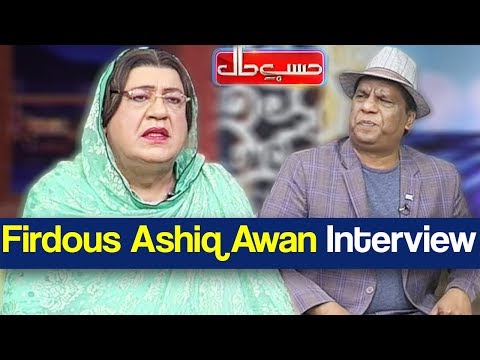 Hasb e Haal 9 August 2018 | Firdous Ashiq Awan Interview | حسب حال | Dunya News