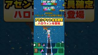 アセンデット全員確定のイベントがくる！