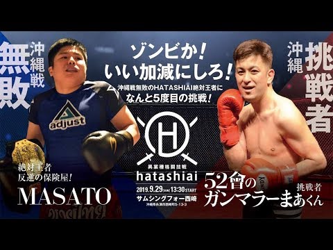 【試合】HATASHIAI 沖縄戦 52會のｶﾞﾝﾏﾗｰまぁくんｖｓ沖縄戦無敗 絶対王者古賀MASATO