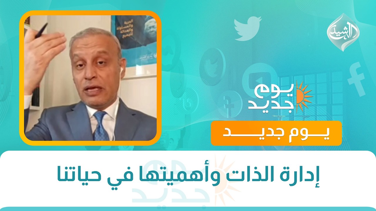 فيديو | كل مشكلة ولها حل || إدارة الذات وأهميتها في حياتنا
