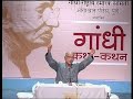 Gandhi Kathan By Shri Narayan Desai Day-2 (10/12)