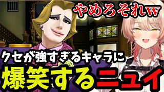 【 逆転裁判5#08】クセが強すぎるキャラに爆笑するニュイ 【ニュイ・ソシエール 切り抜き】※ネタバレあり説明