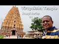 Hampi 04 Virupaksha Temple ವೀರೂಪಾಕ್ಷ ದೇವಸ್ಥಾನ ಹಂಪಿ UNESCO World Heritage Site 