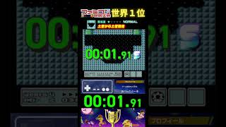 『土管から土管競走』タイムアタック 世界１位プレイ｜ファミコン世界大会/スーパーマリオブラザーズ３ #ランキング #タイムアタック #世界一位