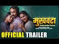 Vivekanandan Viralanu Official Trailer Marathi Dubbed Comedy Shine Tom Chacko Ultrajhakaas