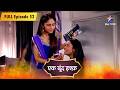 Ek Boond Ishq Tara Ne Lagaai Astabal Ko Aag FULL EPISODE 52 एक बूंद इश्क़
