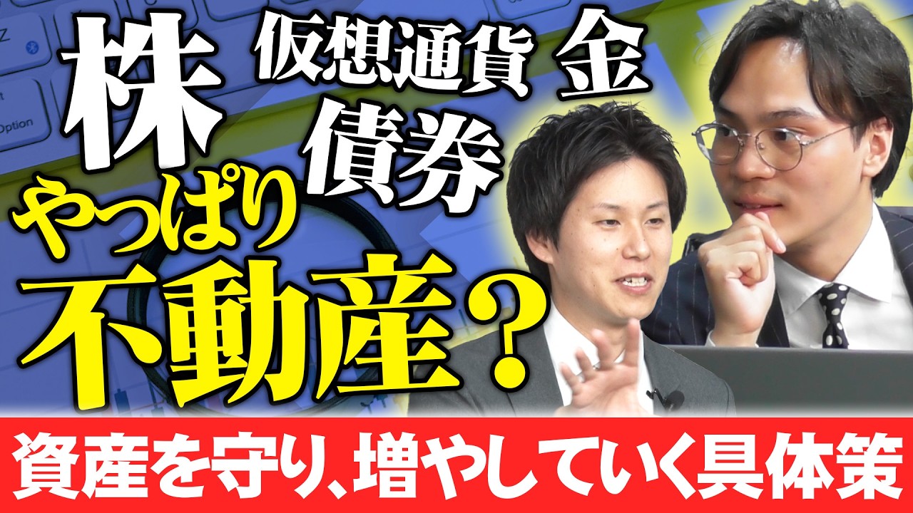不動産コンサルタントの資産形成は普段なにをしているのか？