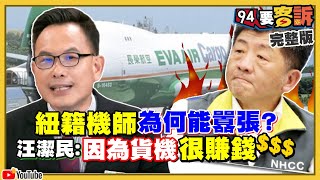 3機師＋3空姐檢疫期出走　長榮下重手開除