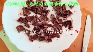 お菓子作り素人による手作りバレンタインチョコ𓏸︎︎︎︎⁡𓈒