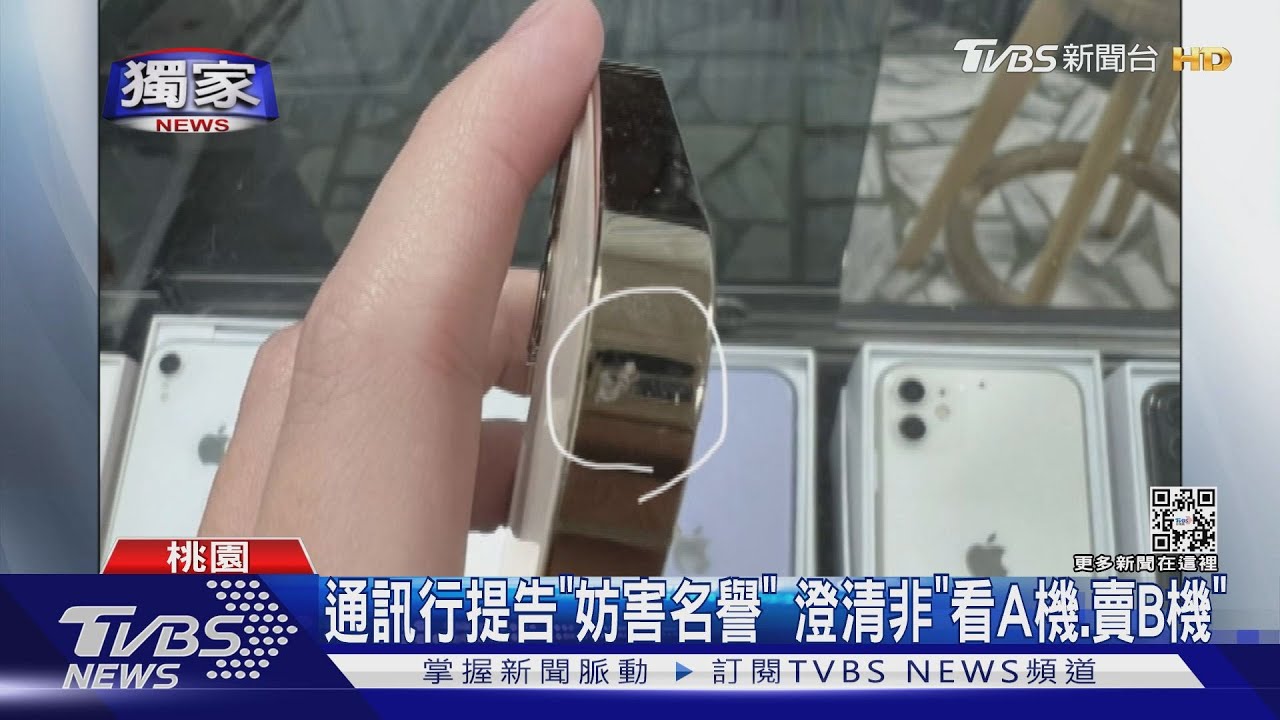 說好無傷!買二手機「刮痕慘」 女怒:被詐騙