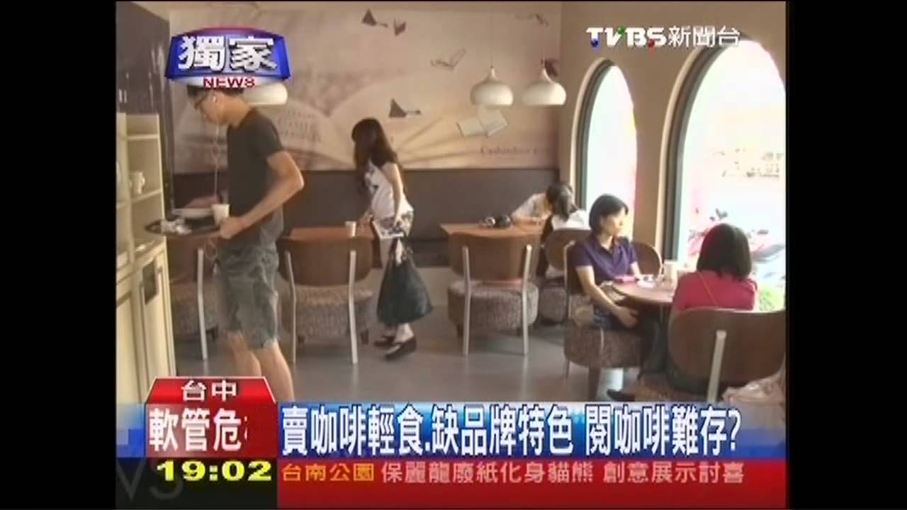 〈獨家〉鼎王沾食安亂市場布局　「閱咖啡」關門