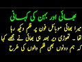 Bhai Behan Ki Kahani New Emotional Heart Touching Songs Sachi Kahani In Urdu Romantic Novel