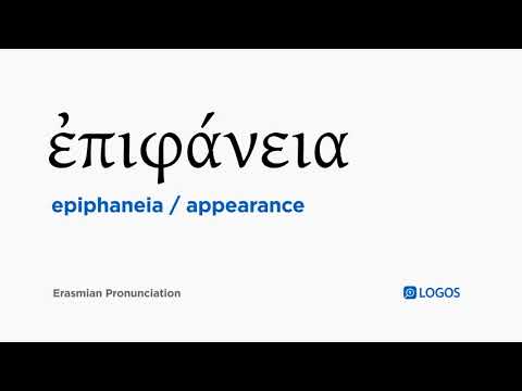 How to pronounce Epiphaneia in Biblical Greek - (ἐπιφάνεια / appearance)