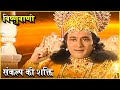 विष्णुवाणी संकल्प की शक्ती प्रभु विष�