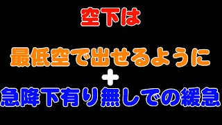 カービィ基本の空下【スマブラSP】