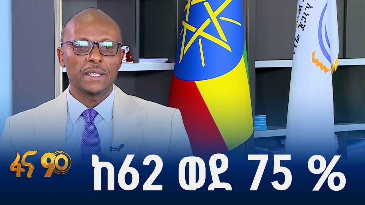 ፍትሐዊ የመሰረተ ልማት ተደራሽነት እንደ ሀገር አድጓል
