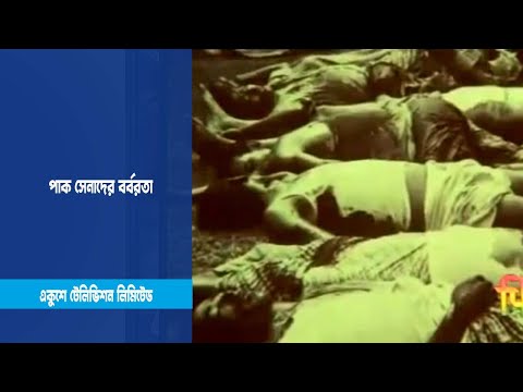 ৩০ লাখ শহীদের রক্তে অর্জিত বাংলার স্বাধীনতা