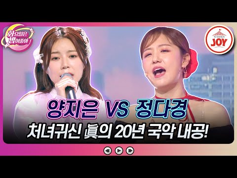 [화요일은밤이좋아]애초에 승산이 없었다! 트롯돌 잡기 위한 미스트롯2 眞의 필살기! 양지은의 ’회룡포’ vs 정다경의 ’쌈바의 여인’(23070 - 89024 방송)