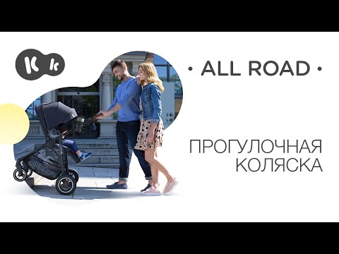 Прогулочная коляска Kinderkraft All Road Imperial Blue (KKWALRONAV0000)