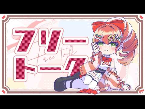 【#雑談配信 】のんびりおはなししよ🌸【#新人Vtuber】