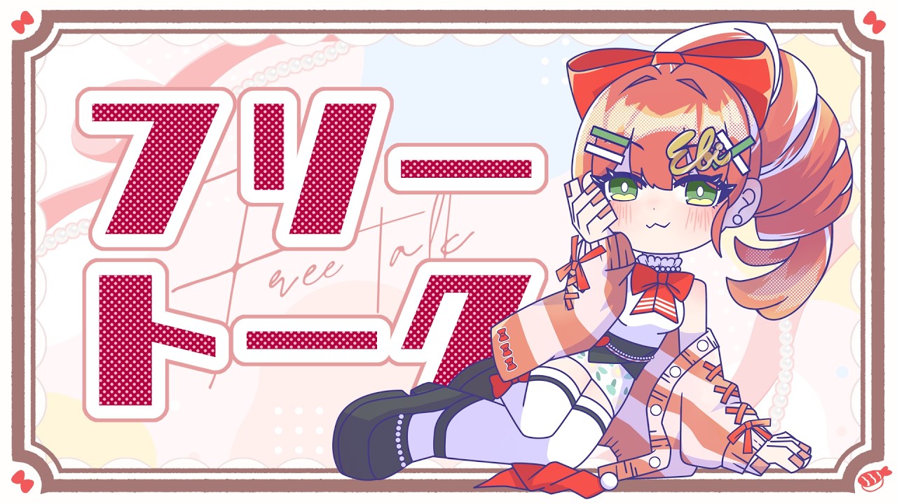 【#雑談配信 】のんびりおはなししよ🌸【#新人Vtuber】