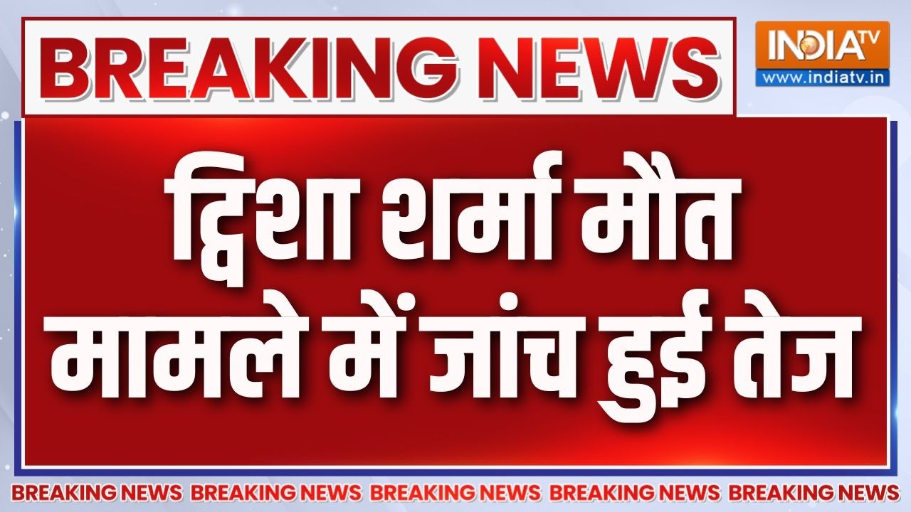 Breaking News : ट्विशा शर्मा मौत मामले में जांच हुई तेज | Twisha Sharma Case