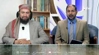 مع علماء ودعاة اليمن الحلقة 29 | دور المرأة اليمنية في النضال الوطني
