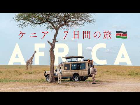 First Time in Africa. A Life-Changing 7-Day Kenya Safari & Wildlife Lodge 🇰🇪