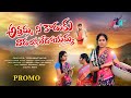 Athaamma Ni Koduku Promo Ravali Pavan Vanilla Singer Folk Songs 2023 VKEM Music