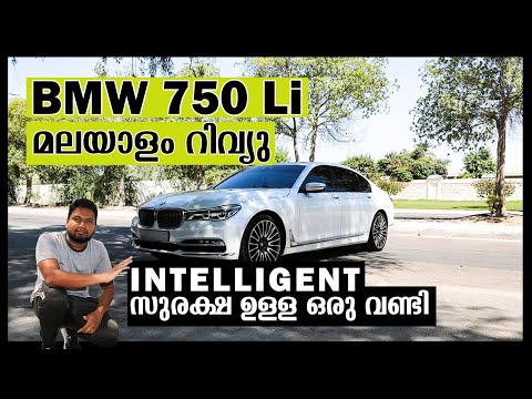 BMW 750Li മലയാളം റിവ്യൂ | INTELLIGENT സുരക്ഷ ഉള്ള ഒരു വണ്ടി