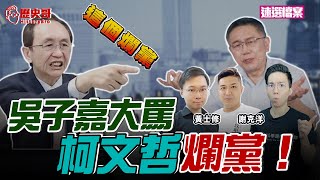 [討論] 黃士修:吳董講那理由騙三歲小孩