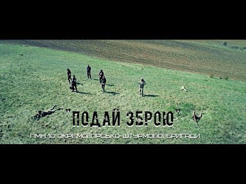 Kozak System  - Подай Зброю